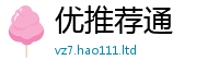 天天彩澳门天天彩今晚便新澳门天天彩免费精准大全谜语